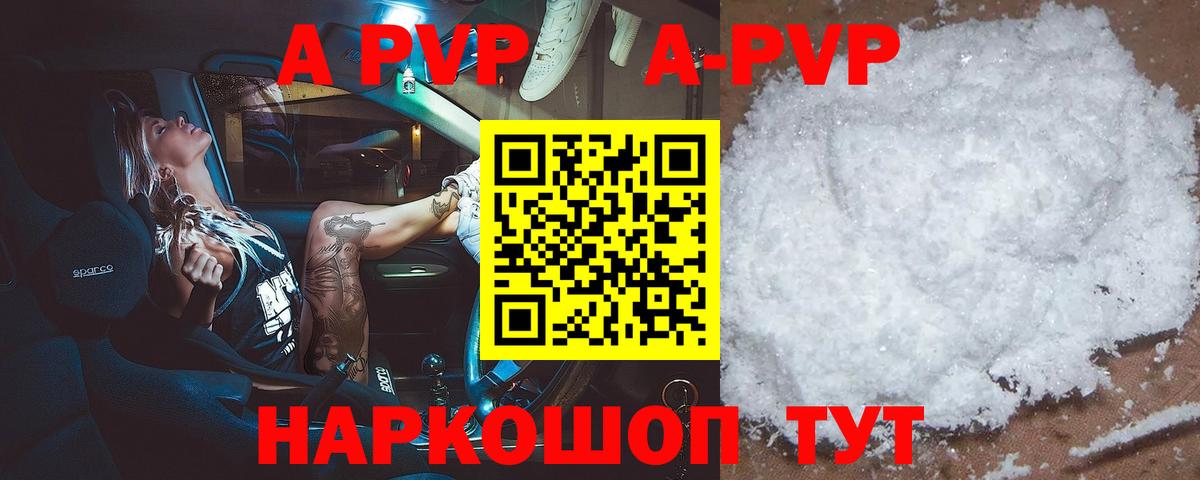 Alfa_PVP СК  APVP кристаллы  Тавда  Альфа ПВП  A-PVP VHQ  Вход с VPN 
