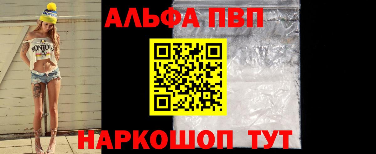 Альфа ПВП кристаллы Тавда