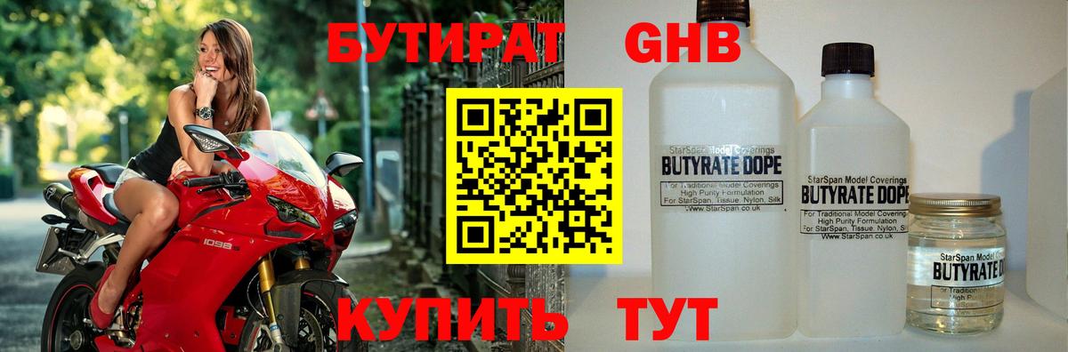 БУТИРАТ BDO 33% Тавда