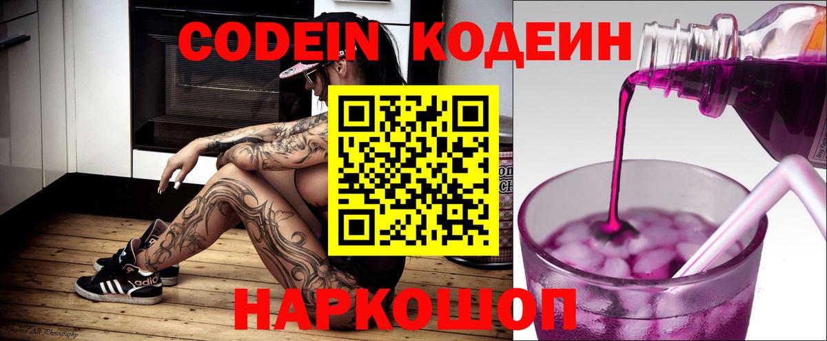 Тавда  Кодеин напиток Lean (лин)  Кодеиновый сироп Lean Purple Drank  Вход с VPN 