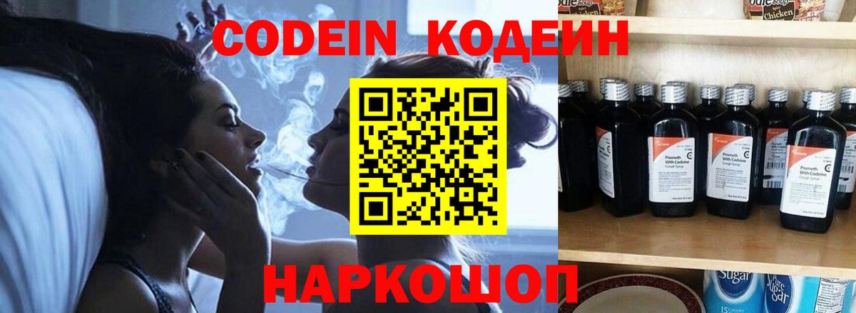 Кодеиновый сироп Lean Purple Drank Тавда