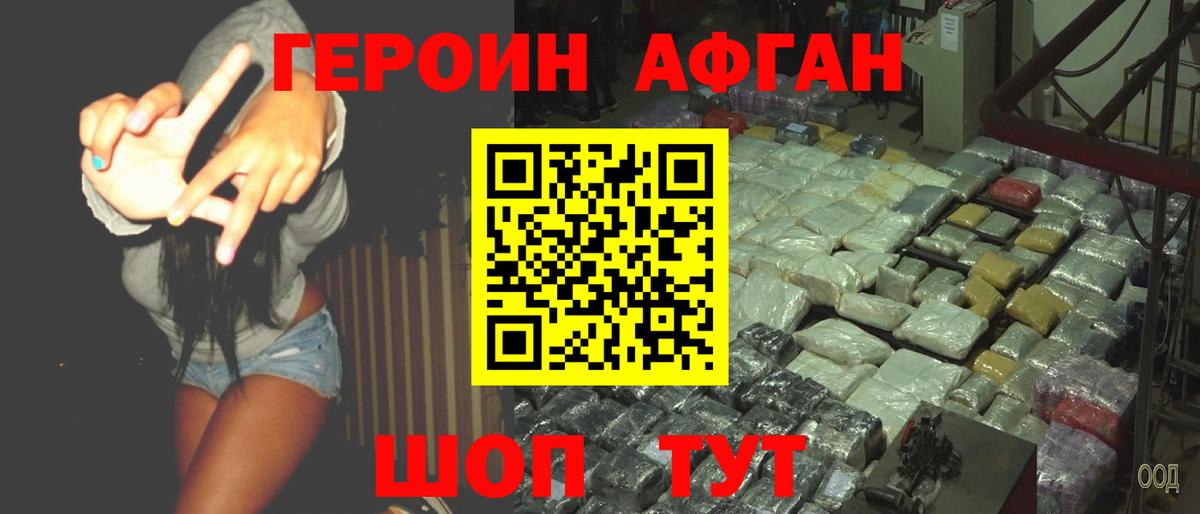 ГЕРОИН белый Тавда