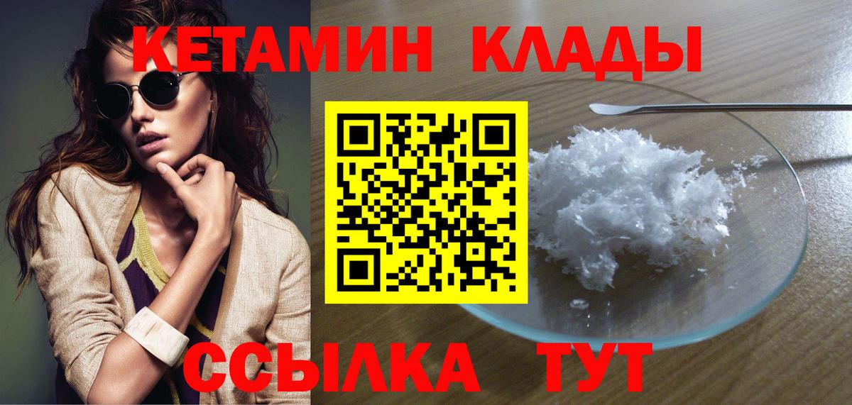 Кетамин ketamine  Вход с VPN  сайты даркнета наркотические препараты  Тавда 