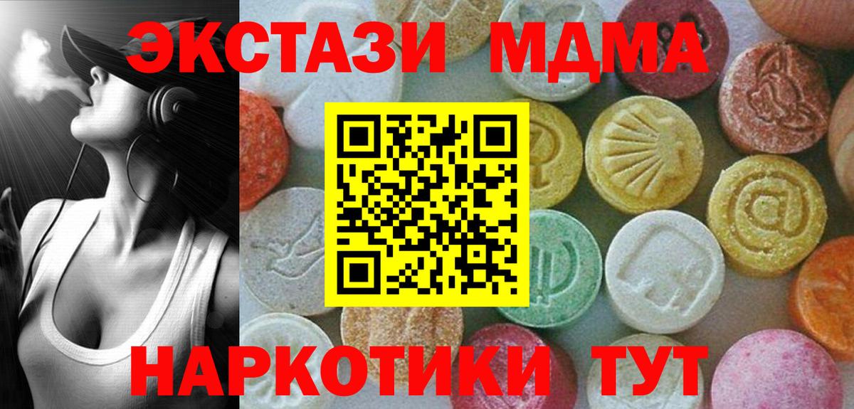 Тавда  МДМА кристаллы  Вход с VPN  МДМА  МДМА кристаллы 