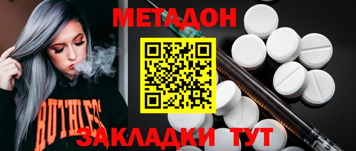 МЕТАДОН кристалл  Вход с VPN  МЕТАДОН methadone  Тавда 