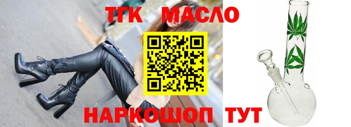 ТГК концентрат  Вход с VPN  ТГК гашишное масло  Тавда 